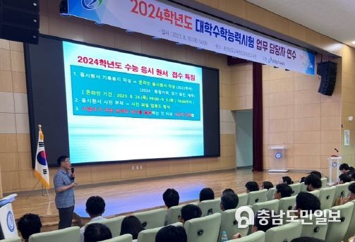 충남교육청, 2024 수능 원서접수 앞두고...‘무불편‧무결점’ 업무 추진 강조