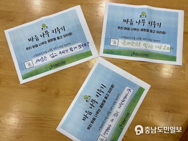 이번 방학 중 작성한 학생 마음나무 키우기 생명존중 릴레이 캠페인 메시지