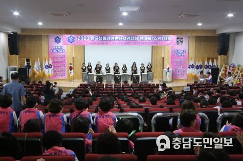 한국생활개선논산시연합회 한마음대회 중