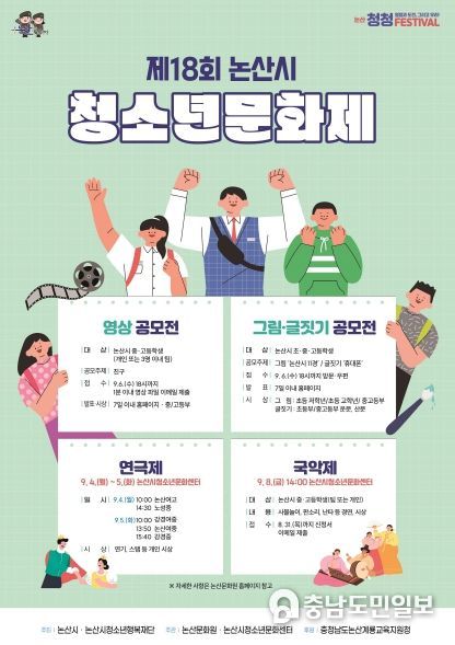 청소년문화제 포스터