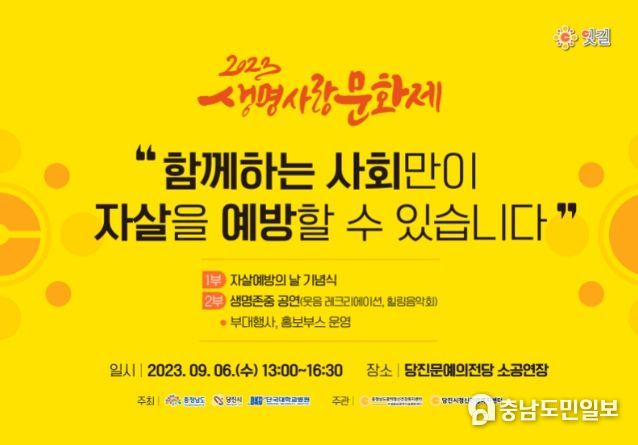 생명사랑 문화제 포스터
