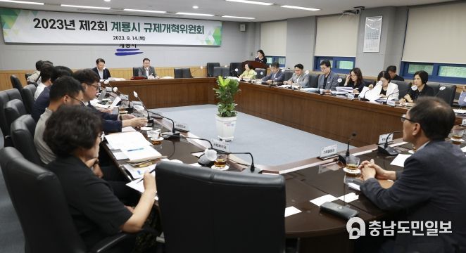 계룡시, 2023년 제2회 규제개혁위원회 개최