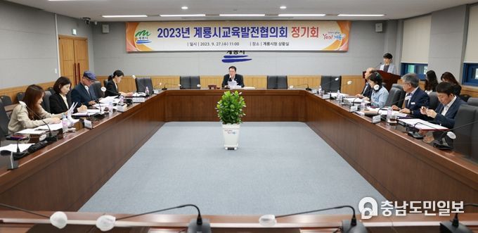 계룡시, 교육발전협의회 정기회 개최