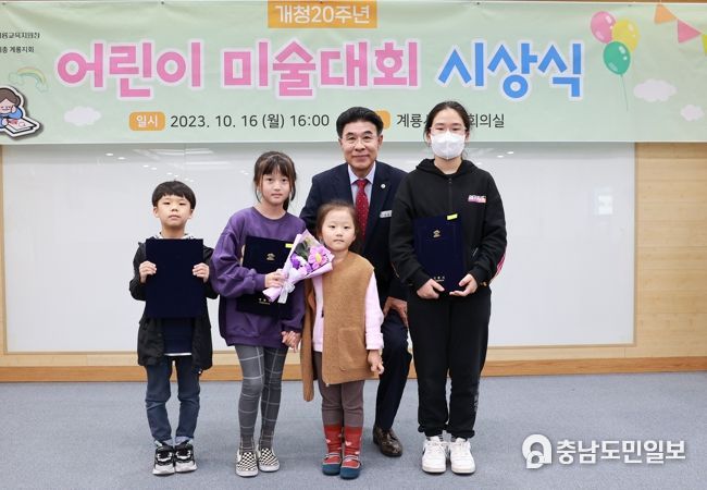 계룡시, ‘계룡시 어린이 미술대회’ 시상식 열어
