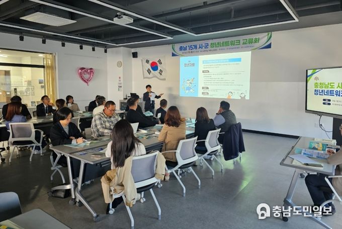 충남 15개 시군 청년네트워크 교류회 개최