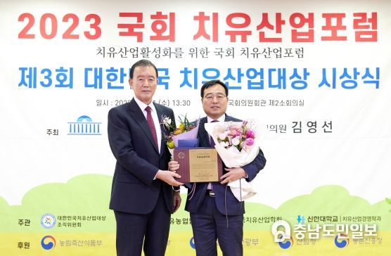 충남도, 대한민국치유산업대상 치유농업대상 수상