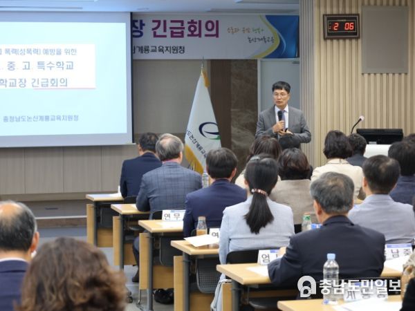 논산계룡교육지원청은 지난 20일 학생 안전 사고 예방을 위한 학교장 긴급회의를 개최했다.