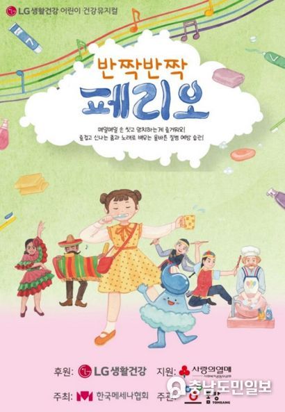 계룡문화예술의전당, 어린이 건강뮤지컬 ‘반짝반짝 페리오’ 공연