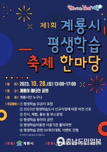 계룡시, 오는 28일 ‘제1회 계룡시 평생학습 축제 한마당’ 열어