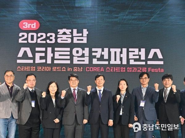 2023년도 제3회 충남 스타트업 컨퍼런스 성료