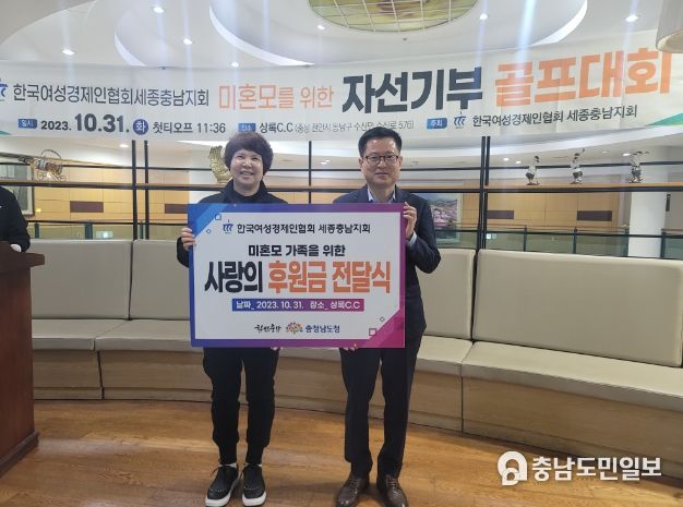 미혼모를 위한 자선기부 골프대회 기부금 전달