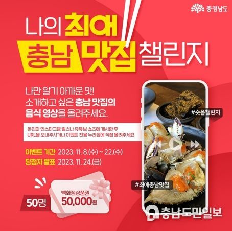 충남도, 숨은 맛집 알리고 지역 상권 살린다
