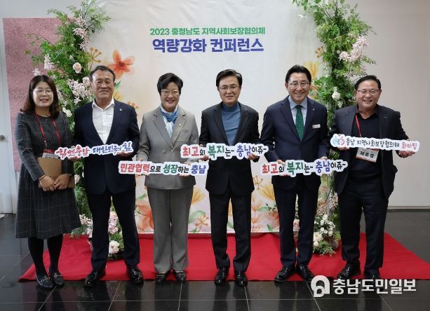 충남도, ‘복지문제 해결’ 민관 협력 강화한다