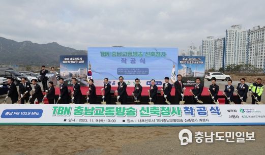 2025년 개국 ‘충남교통방송’ 첫 삽