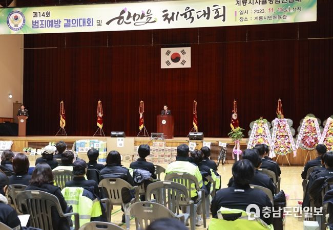 계룡시 자율방범대, 한마음대회 성황리에 개최