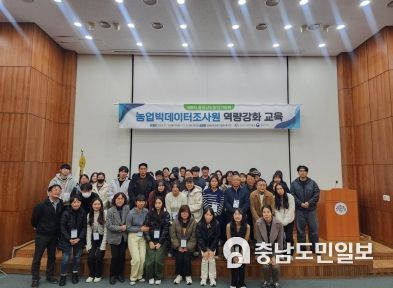 충남도, 고품질 농업 빅데이터 수집 위해 역량 강화