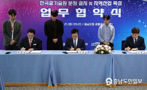 충남도, 한국광기술원 분원 설치 한마음 한뜻