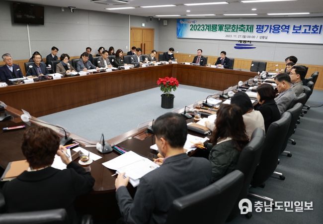 계룡시, 2023계룡軍문화축제 평가보고회 열어