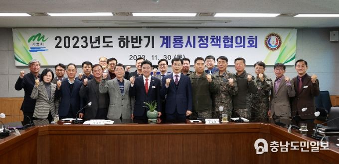 2023년도 하반기 계룡시정책협의회