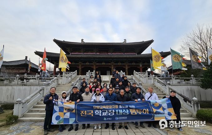 단양관광공사, 전국 학교장 초청 팸투어 진행