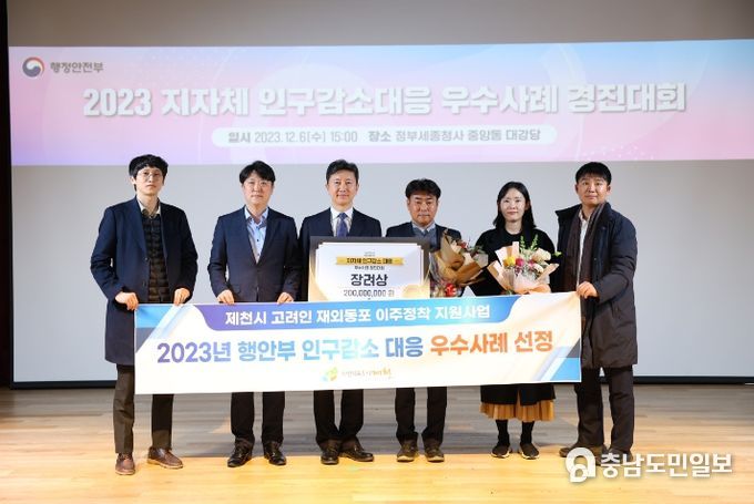 제천시, 행안부 인구감소 대응 우수사례 선정