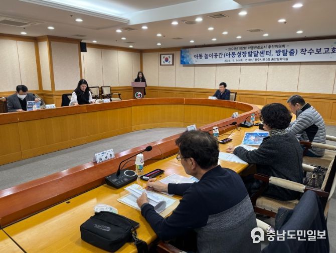 충주시, 아동 놀이공간 착수보고회 개최