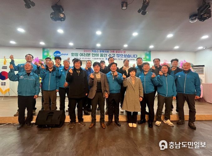 카포스 증평지회 송년의 밤 행사