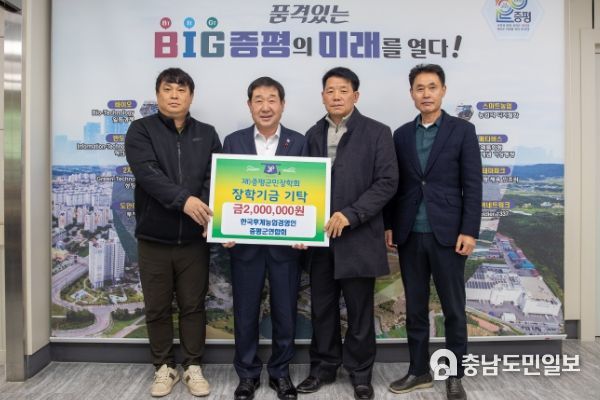 한국후계농업경영인 증평군연합회 (재)증평군민장학회 장학기금 200만원 기탁