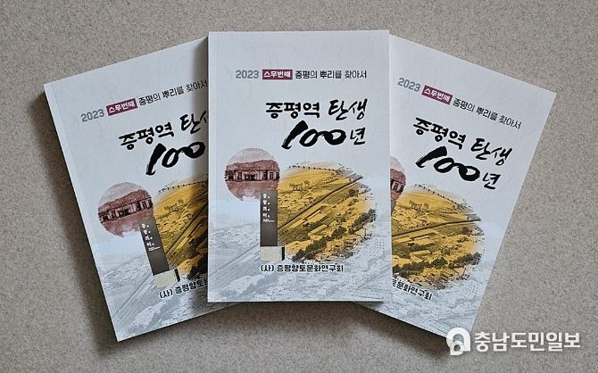 증평역 탄생 100년 책자