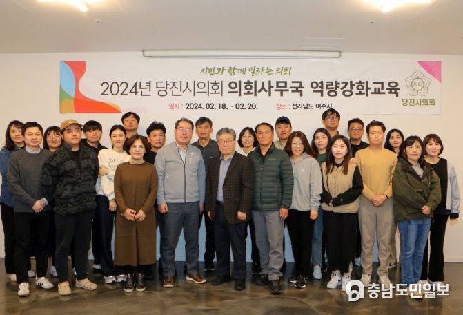 당진시의회, 당진시의회 사무국‘직원 역량강화 교육’실시