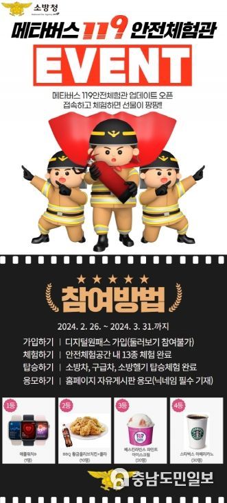 서산소방서, 메타버스 안전체험하고 선물 받으세요!