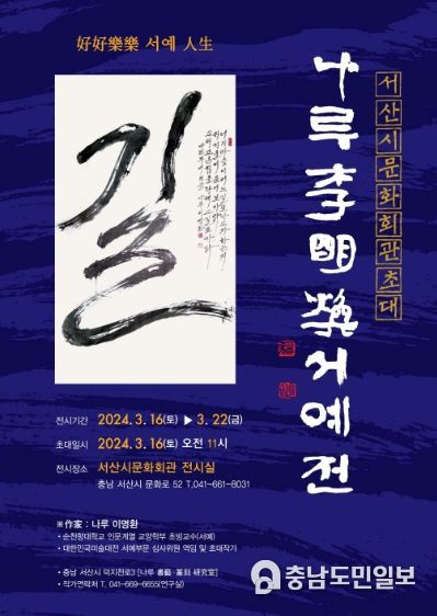 이명환 초대전 개최 홍보물