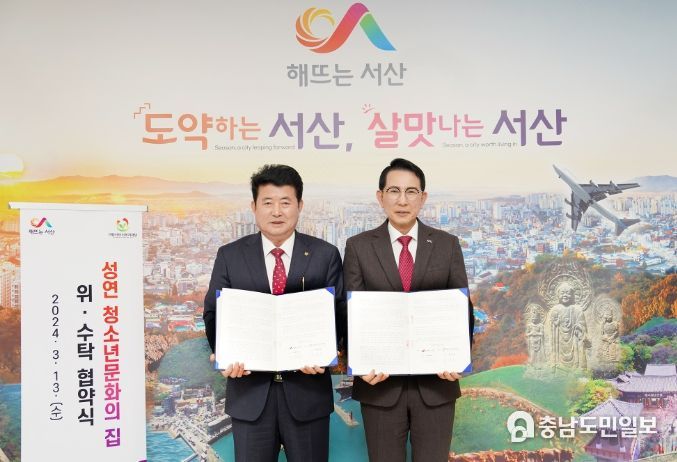 13일 시청 시장실에서 열린 성연청소년문화의집 위수탁 협약