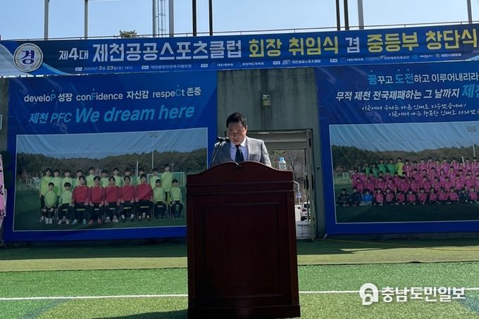 제4대 제천공공스포츠클럽 회장 취임식 및 중등부 축구 창단식 가져