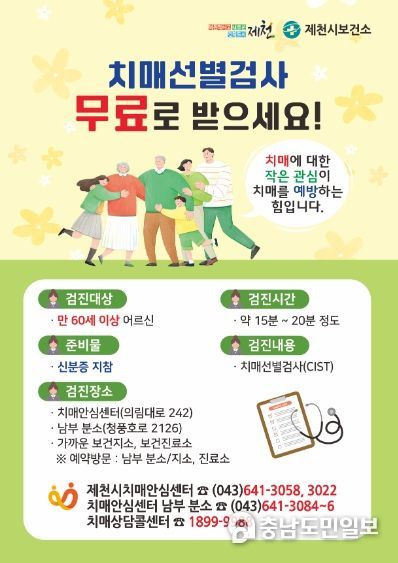 치매검진 포스터