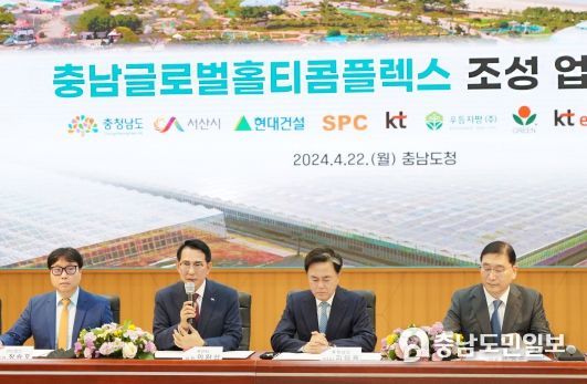 22일 충남도청 대회의실에서 열린 충남 글로벌 홀티 콤플렉스 조성 업무 협약식