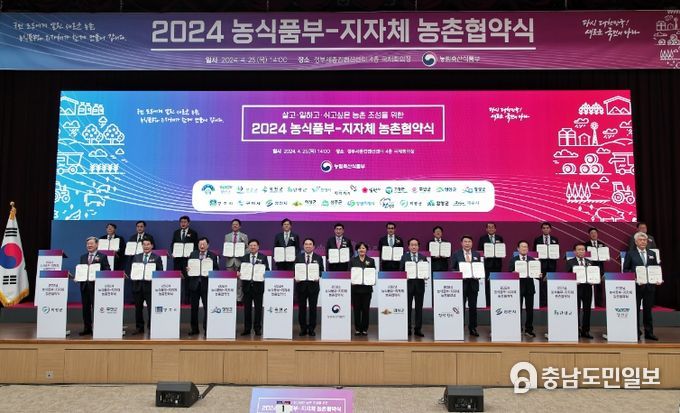 당진시, 농림축산식품부와 농촌협약 체결