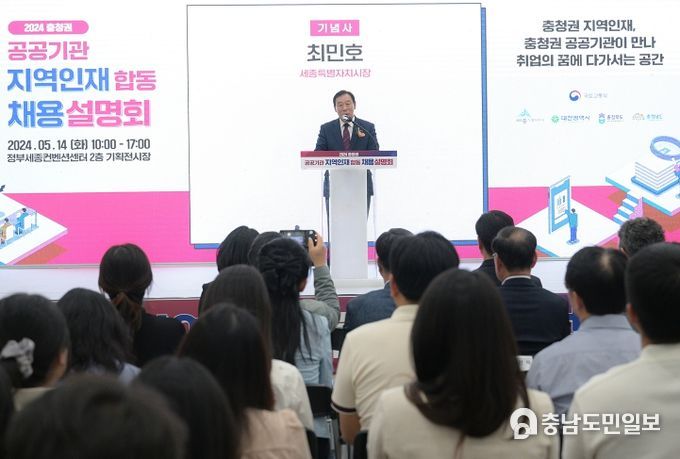 세종시, 충청권 공공기관 지역인재 합동채용설명회 성료