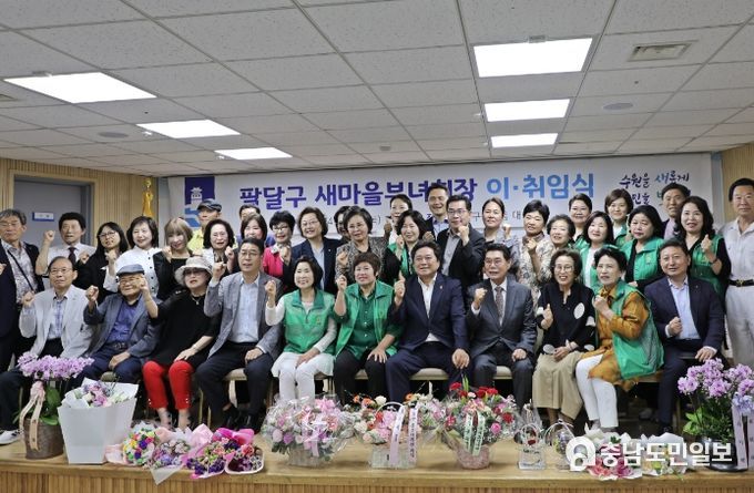 수원시 팔달구 새마을부녀회장 이·취임식 개최