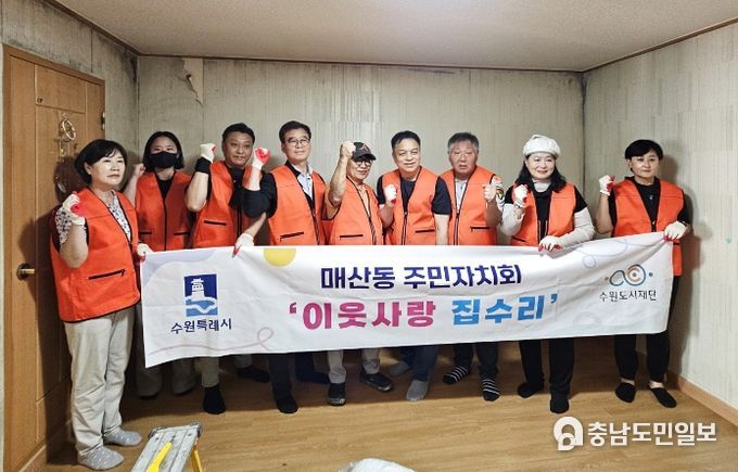 수원시 팔달구 매산동 주민자치회, '이웃사랑 집수리'추진