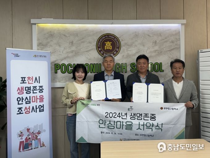 포천시자살예방센터, 생명존중안심마을 조성 서약식 진행