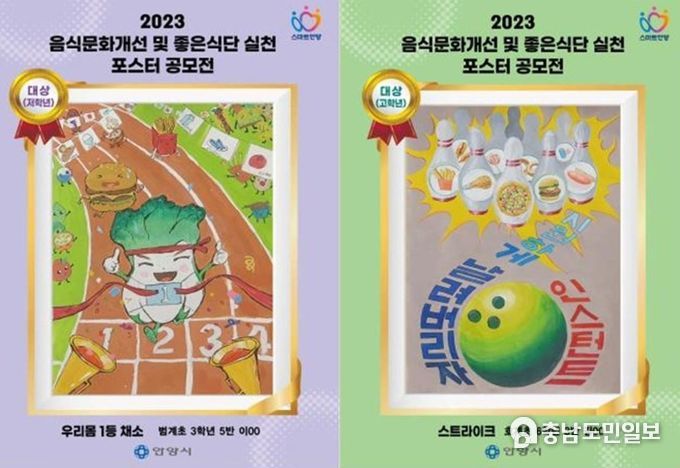 안양시 동안구, 어린이 음식문화 개선 포스터 공모전 개최