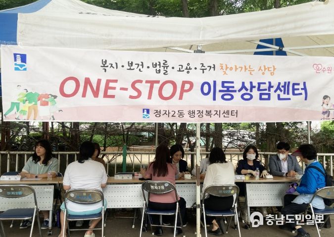수원시 장안구 정자2동, 원스톱 이동상담센터 운영