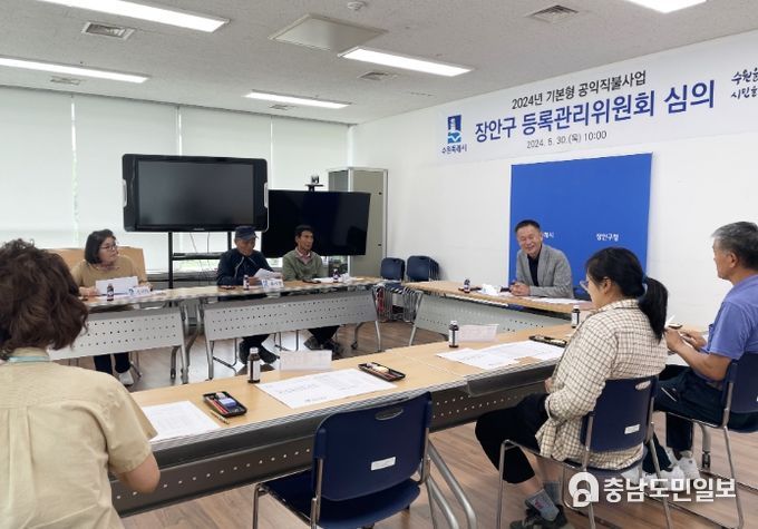 수원시 장안구, 2024년 기본형 공익직불사업 등록관리위원회 개최