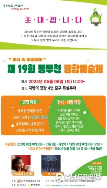 도심 속 예술 축제! 제19회 동두천 종합예술제 개최