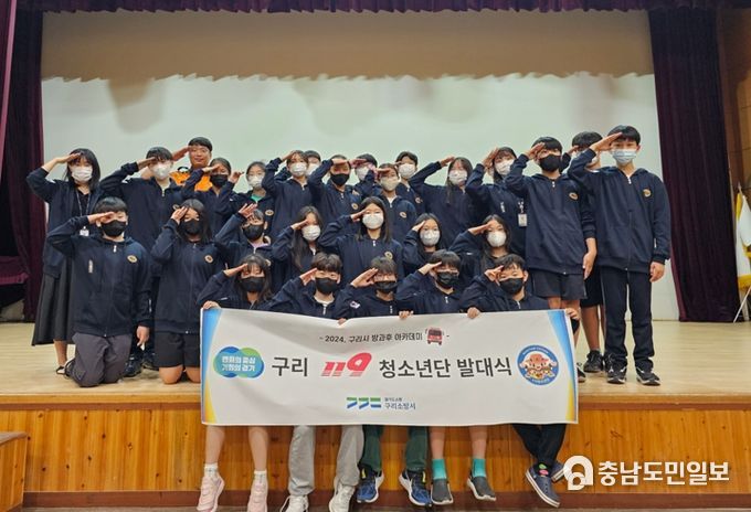구리시청소년재단 청소년수련관, 청소년방과후아카데미 '한국119청소년단 발대식' 진행