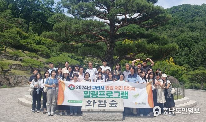 구리시, ‘민원 처리 담당자 힐링프로그램’ 운영