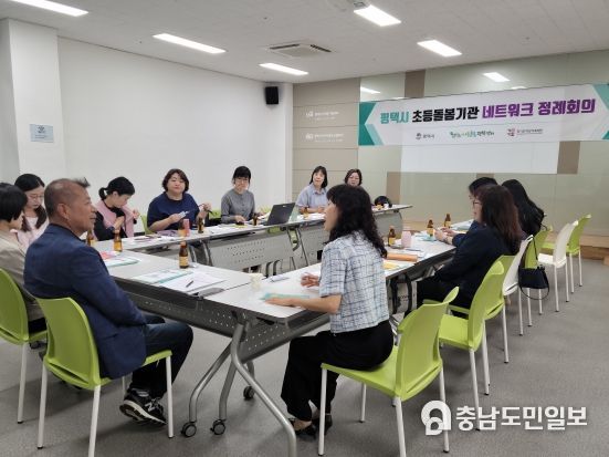 경기도 아동돌봄평택센터, ‘평택시 초등돌봄 네트워크 정례 회의’ 개최