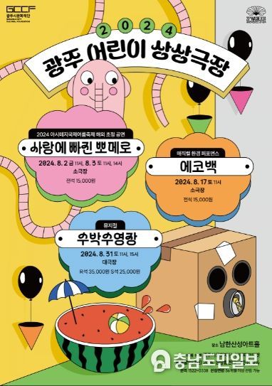 광주 어린이 상상극장 포스터