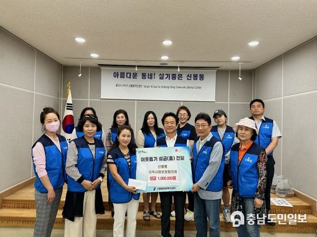 신봉동 지역사회보장협의체가 저소득 취약계층을 위한 이웃돕기 성금 100만원을 기탁했다.